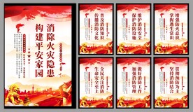 消防安全海报