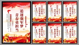 军队党建海报