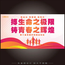 运动会背景