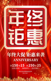 年终促销