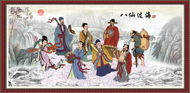 八仙过海