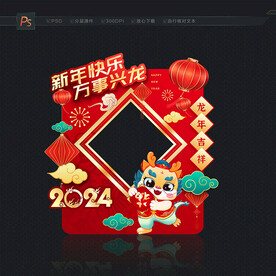 龙年新年拍照框