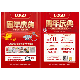 珠宝周年庆传单