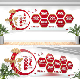 算好人生七笔账廉政文化墙