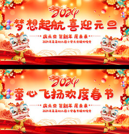 2024幼儿园元旦春节活动背景