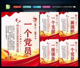 党员展板