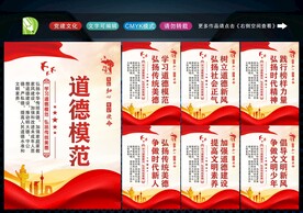 道德模范