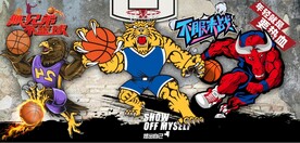 无兄弟不篮球篮球馆背景墙