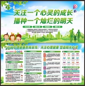 校园心理健康教育