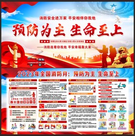 消防