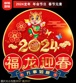  2024新年地贴窗贴