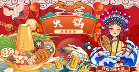 国潮火锅背景