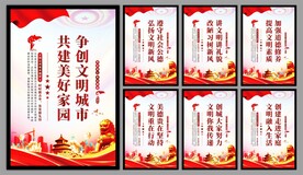 创建文明城市标语海报