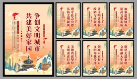 创建文明城市标语海报