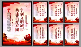 创建文明城市标语海报