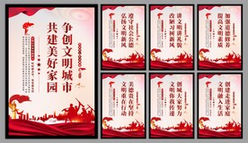 创建文明城市标语海报