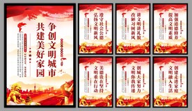 创建文明城市标语海报