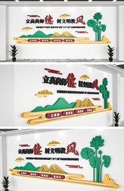 师风师德文化墙