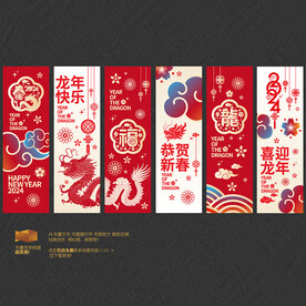 龙年吊旗