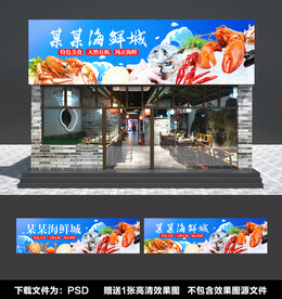 海鲜门头