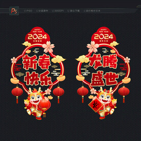 2024新春玻璃门贴