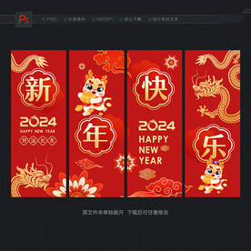 2024龙年新年吊旗