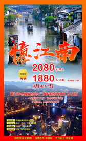 江南华东五市旅游