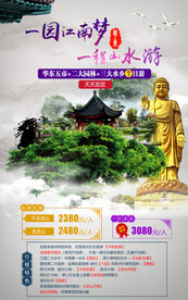 江南华东五市旅游