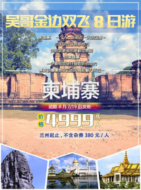 柬埔寨旅游宣传海报展板