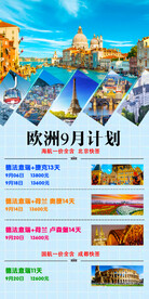 欧洲旅游宣传展板易拉宝图片