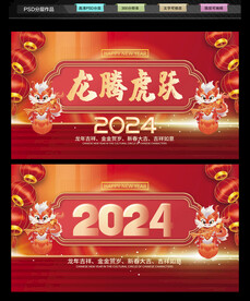 2024年龙年背景图片