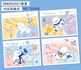 太空探索绘图本封面