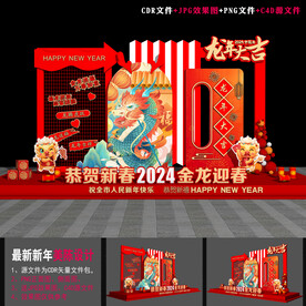 2024龙年景观