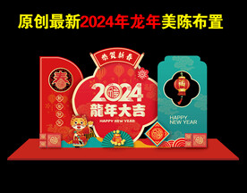 2024美陈