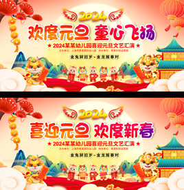 幼儿园元旦晚会背景