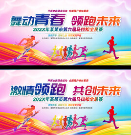 全民马拉松比赛