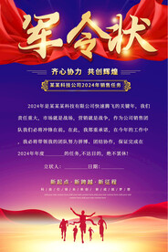 销售军令状