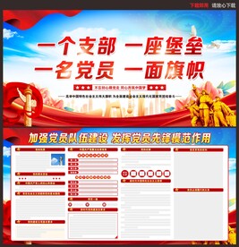 党支部