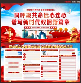军民团结展板