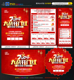 2024开门红 开年建材海报