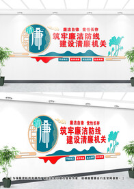 廉政机关文化墙