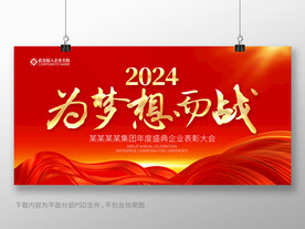 2024年会背景