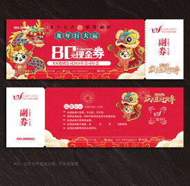 现金券