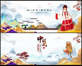  中国风