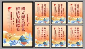海关党建海报