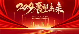2024新年背景 年会背景
