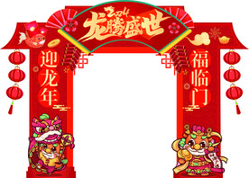 2024龙年春节商场龙门美陈