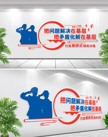 打造税务局新时代枫桥经验文化墙