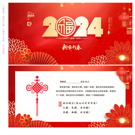 2024新年贺卡
