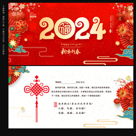 2024龙年贺卡